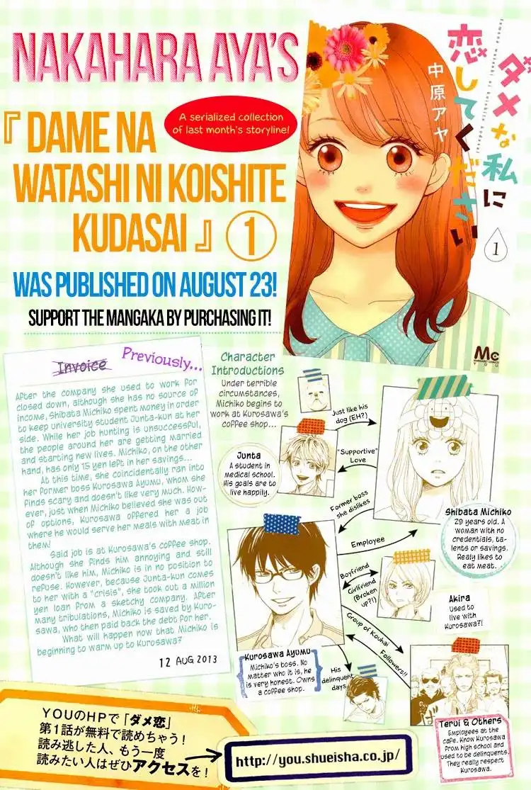 Dame na Watashi ni Koishite Kudasai Chapter 5 4